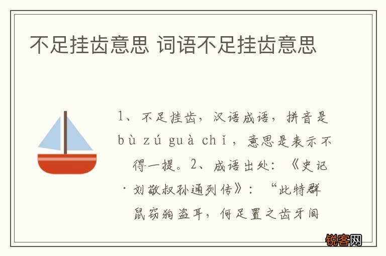 不足挂齿意思 词语不足挂齿意思