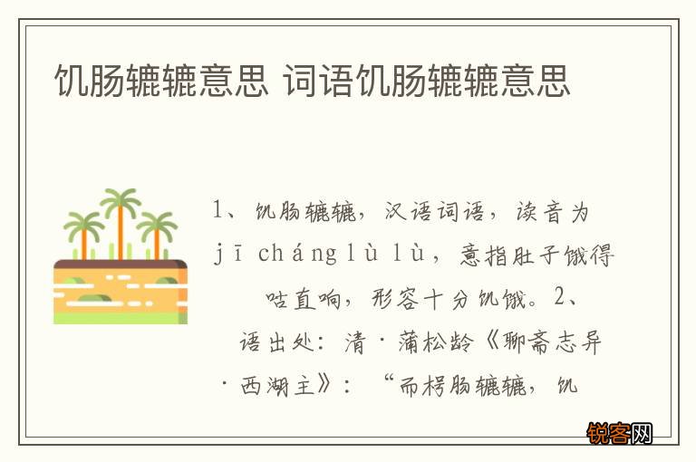 饥肠辘辘意思 词语饥肠辘辘意思