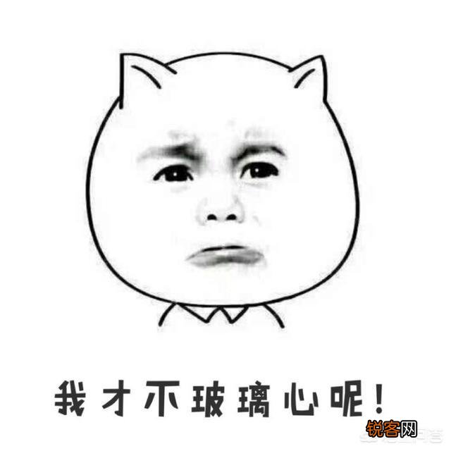 你们是怎么看待玻璃心这种性格的？