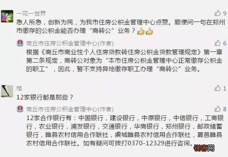商丘市住房公积金贷款畅通“线上提前还款”渠道