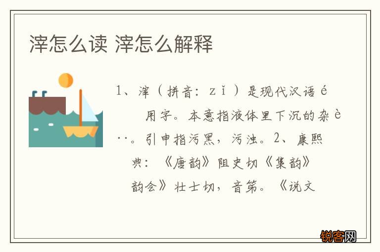 滓怎么读 滓怎么解释