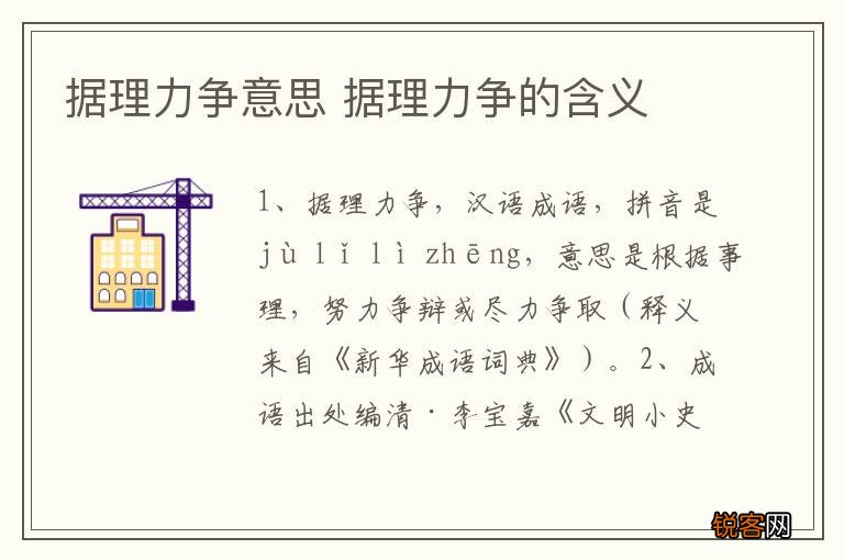 据理力争意思 据理力争的含义
