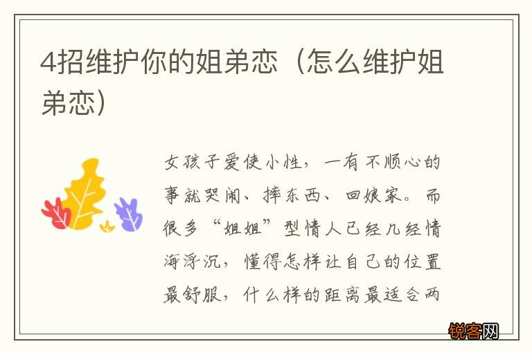 怎么维护姐弟恋 4招维护你的姐弟恋