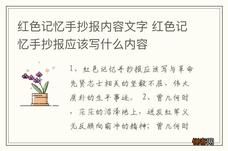 红色记忆手抄报内容文字 红色记忆手抄报应该写什么内容