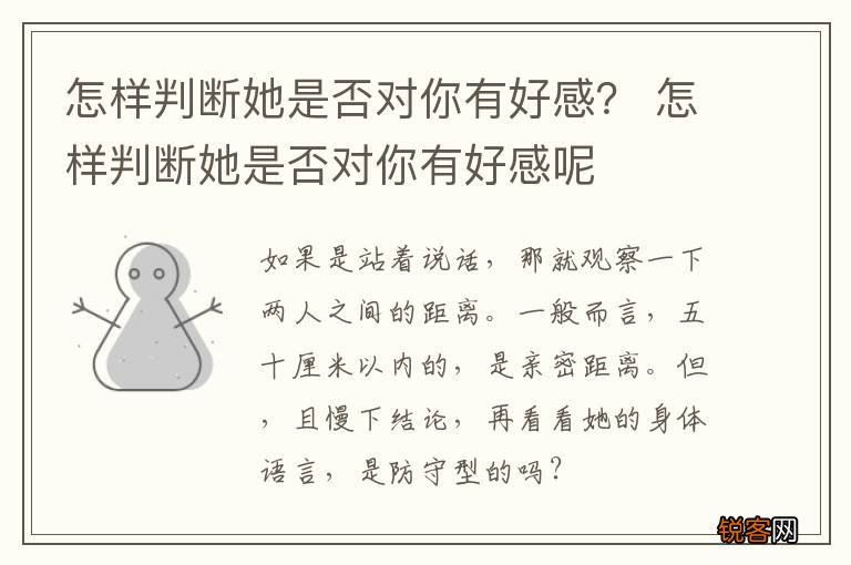 怎样判断她是否对你有好感？ 怎样判断她是否对你有好感呢
