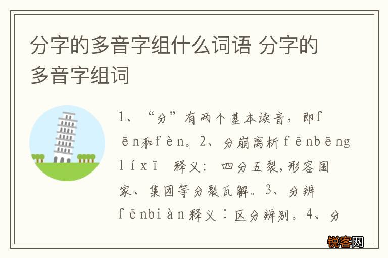 分字的多音字组什么词语 分字的多音字组词