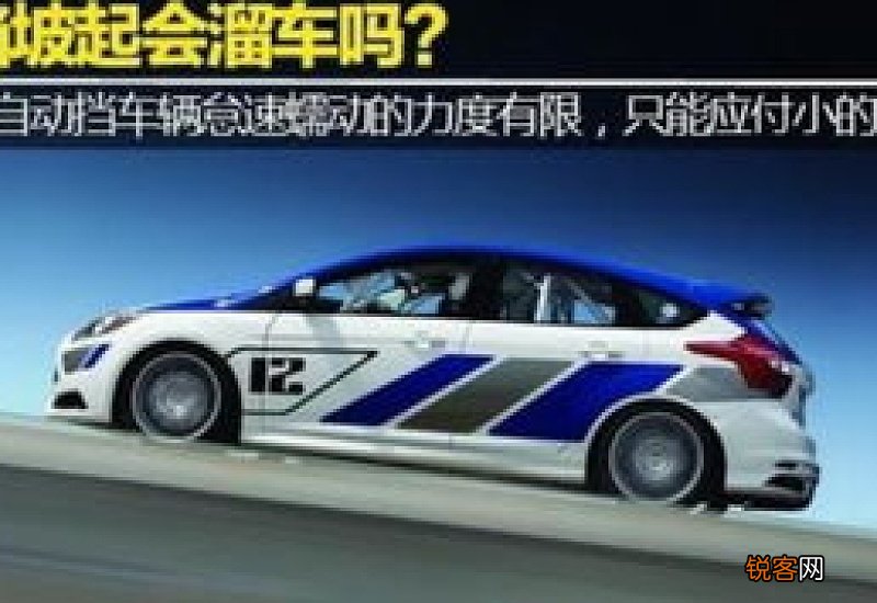 自动挡汽车会不会溜车 自动挡的车会溜车么