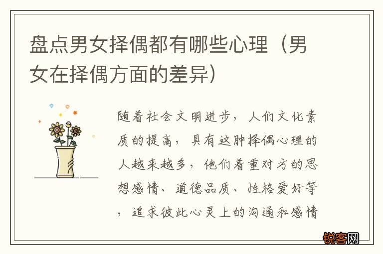 男女在择偶方面的差异 盘点男女择偶都有哪些心理