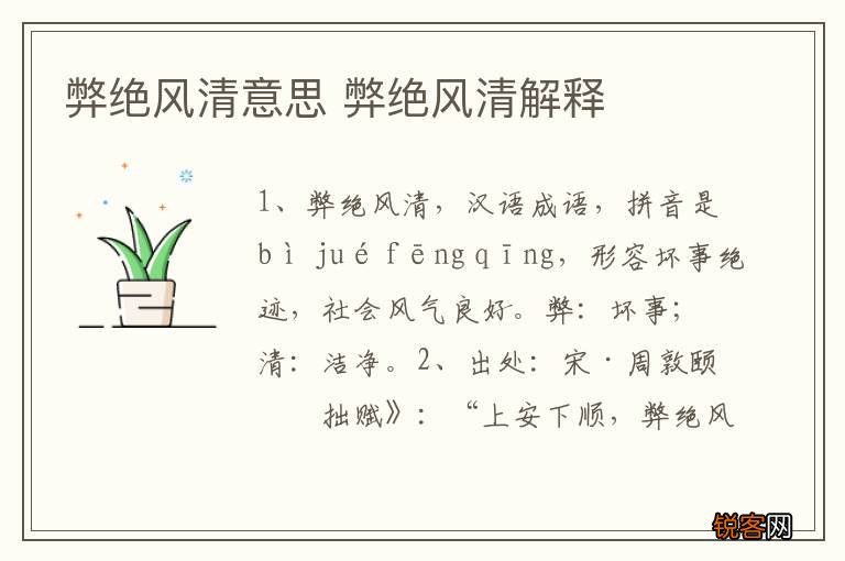 弊绝风清意思 弊绝风清解释
