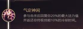 LOL极地大乱斗里凯旋和气定神闲应该怎么选？