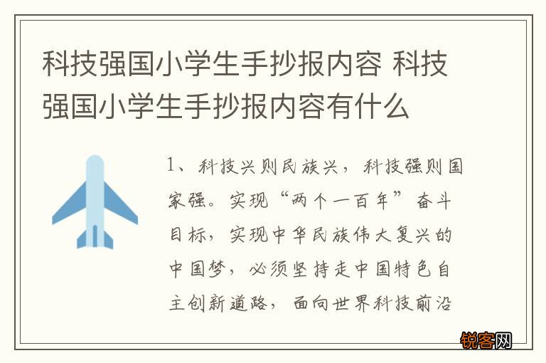 科技强国小学生手抄报内容 科技强国小学生手抄报内容有什么