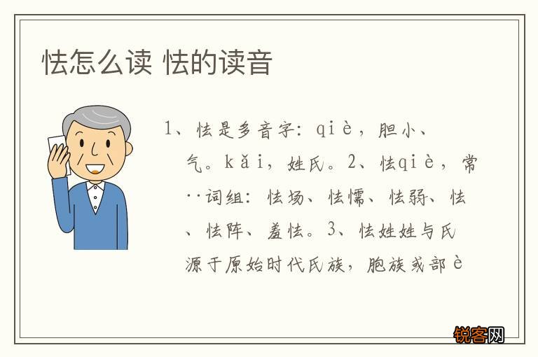 怯怎么读 怯的读音