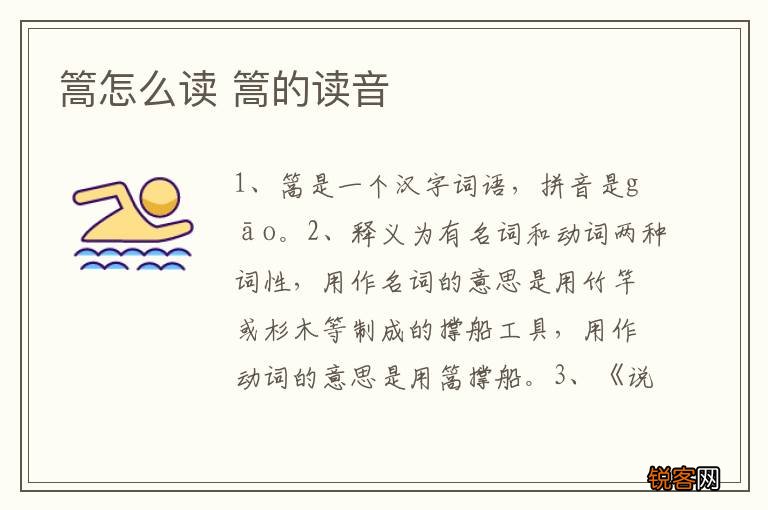 篙怎么读 篙的读音