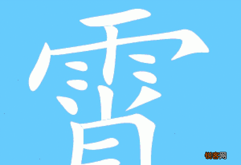 霄组词_霄的组词_霄字怎么组词