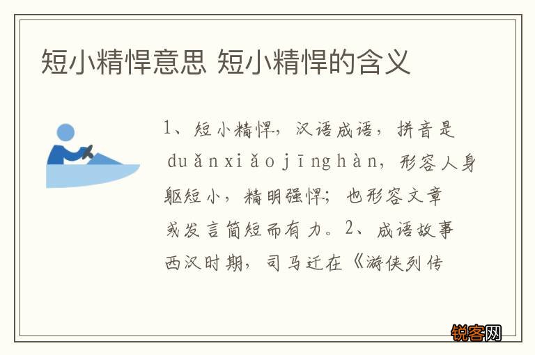 短小精悍意思 短小精悍的含义