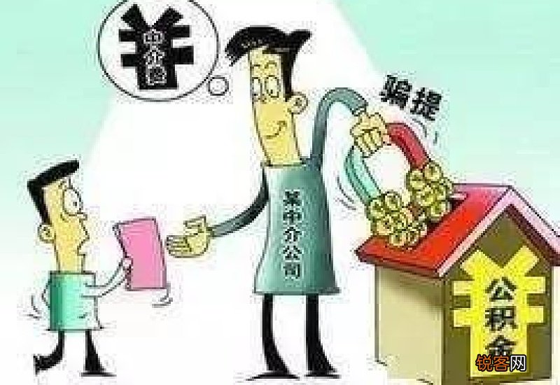 四川成都：骗提套取住房公积金不可为！