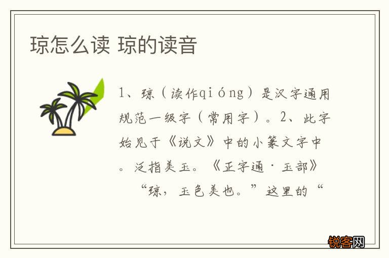 琼怎么读 琼的读音