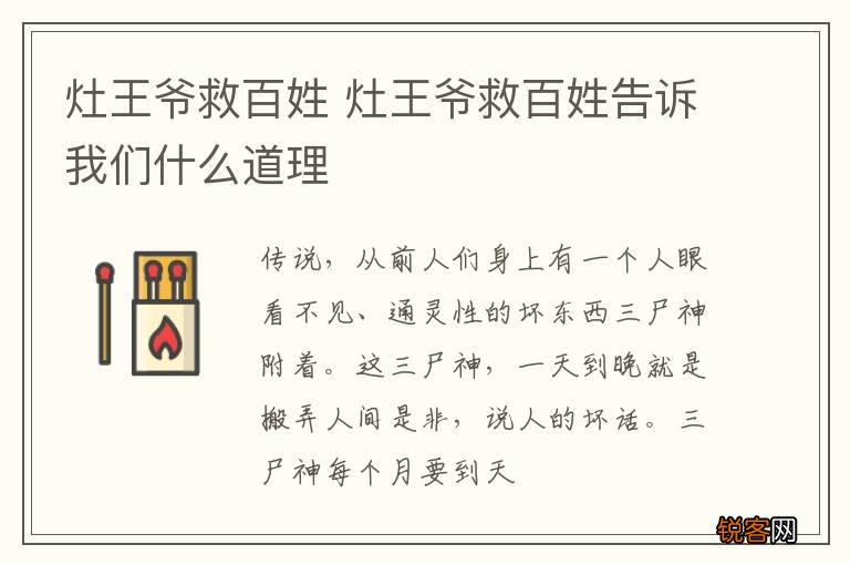 灶王爷救百姓 灶王爷救百姓告诉我们什么道理