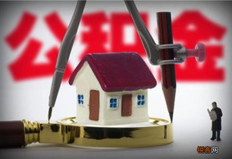 注意！岳阳住房公积金部分使用政策有调整