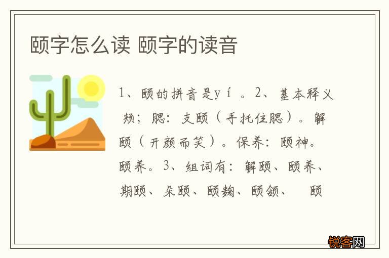 颐字怎么读 颐字的读音