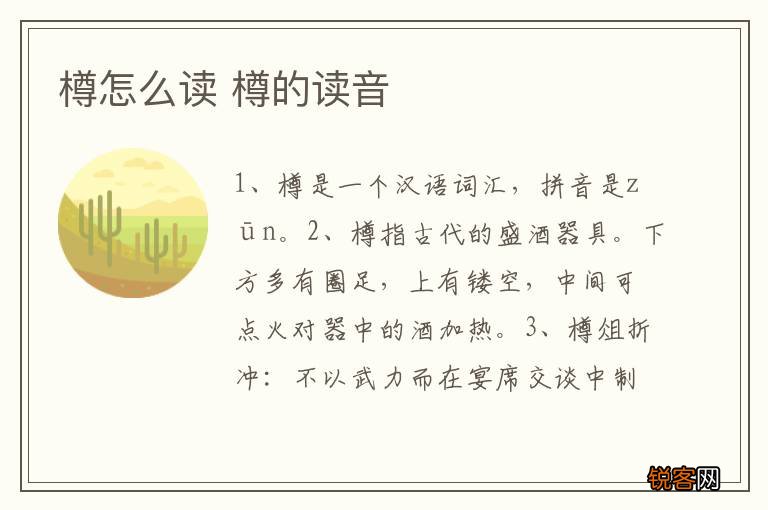 樽怎么读 樽的读音