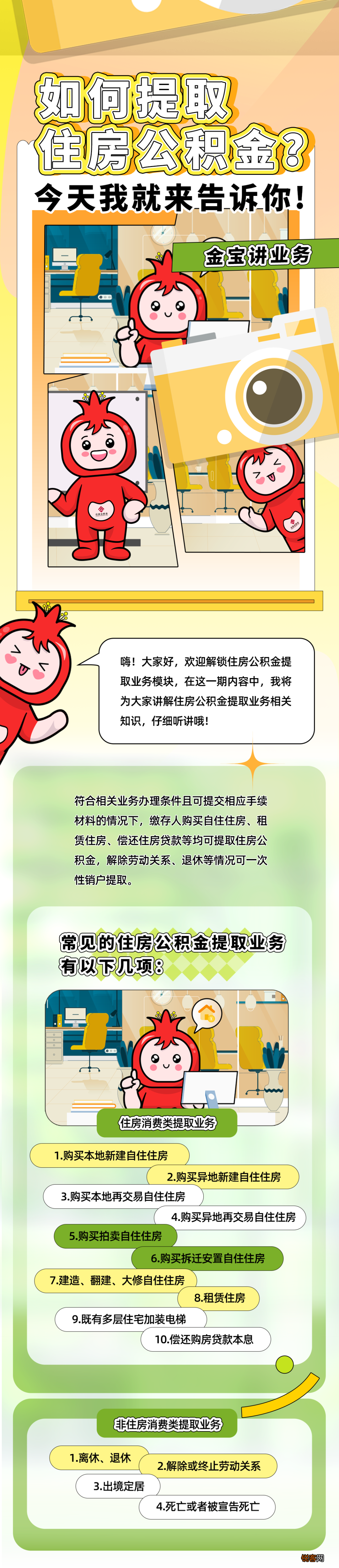 新疆：如何提取住房公积金？今天就来告诉你！