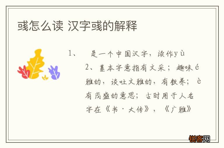 彧怎么读 汉字彧的解释