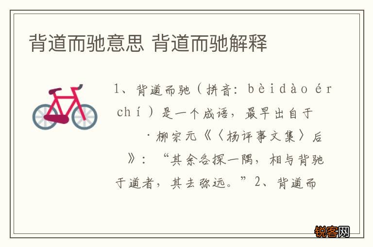 背道而驰意思 背道而驰解释