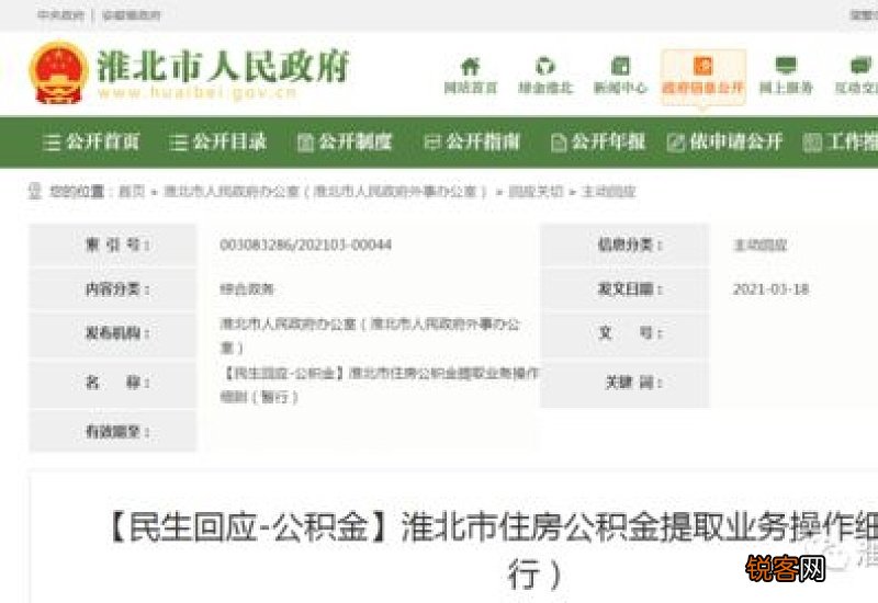 淮北市住房公积金新系统正式上线