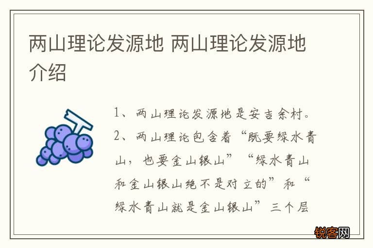 两山理论发源地 两山理论发源地介绍