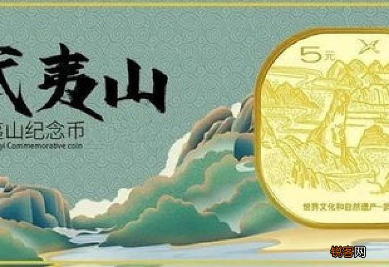2020武夷山纪念币在哪个银行预约