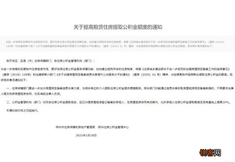 开封发布最新通知，调整租房提取公积金额度！