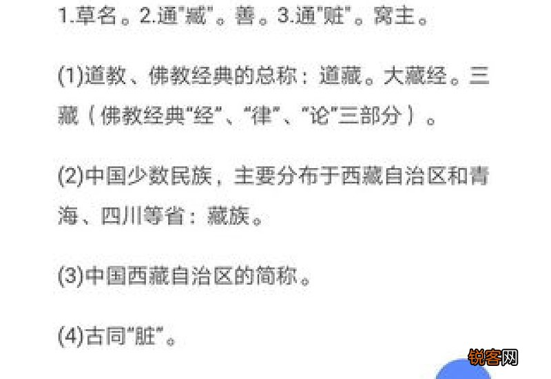 藏组词_藏的组词_藏字怎么组词