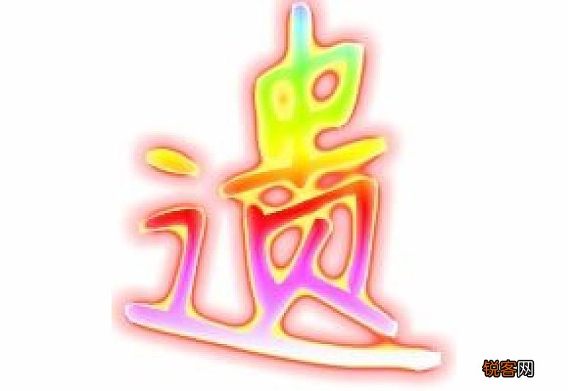 遗组词_遗的组词_遗字怎么组词