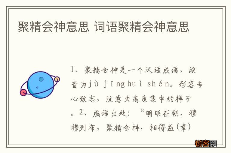 聚精会神意思 词语聚精会神意思