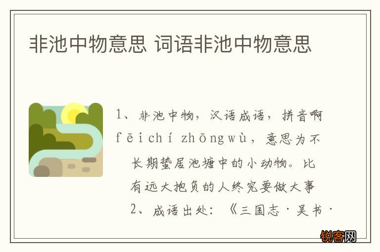 非池中物意思 词语非池中物意思