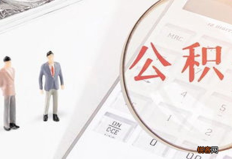 福州完成首笔数字人民币归还公积金贷款业务