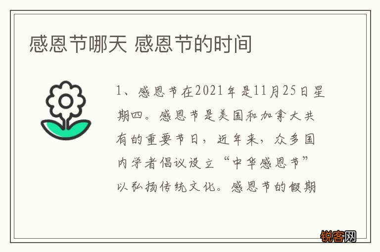感恩节哪天 感恩节的时间