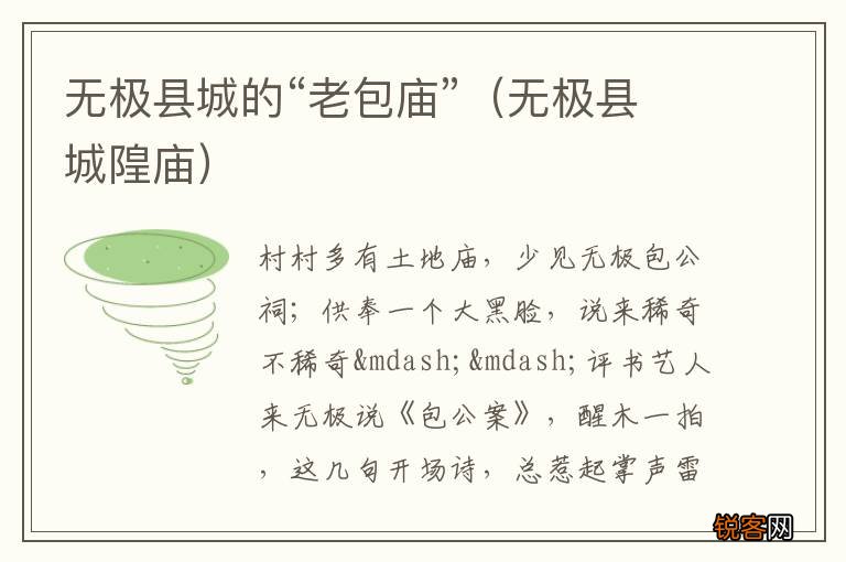 无极县城隍庙 无极县城的“老包庙”