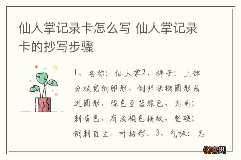仙人掌记录卡怎么写 仙人掌记录卡的抄写步骤