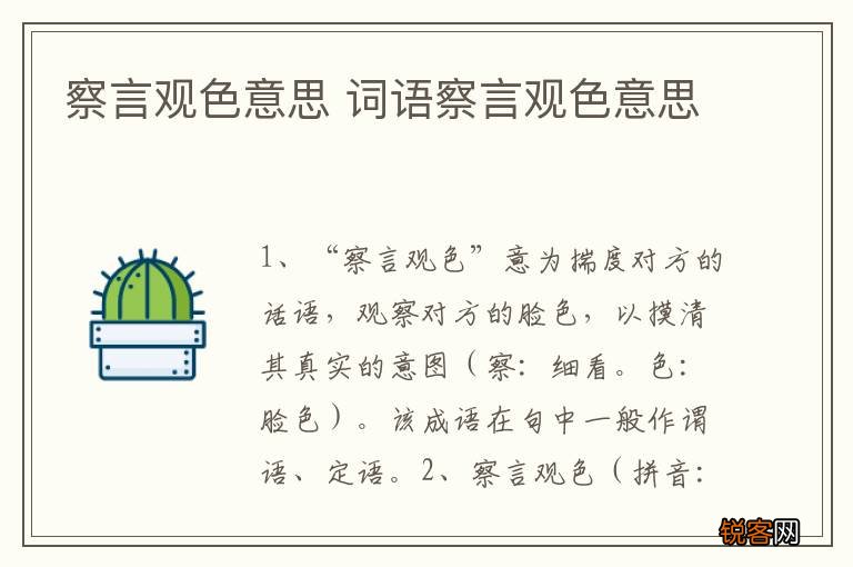察言观色意思 词语察言观色意思