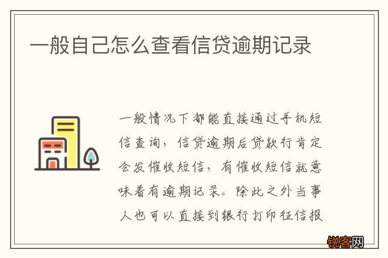 一般自己怎么查看信贷逾期记录