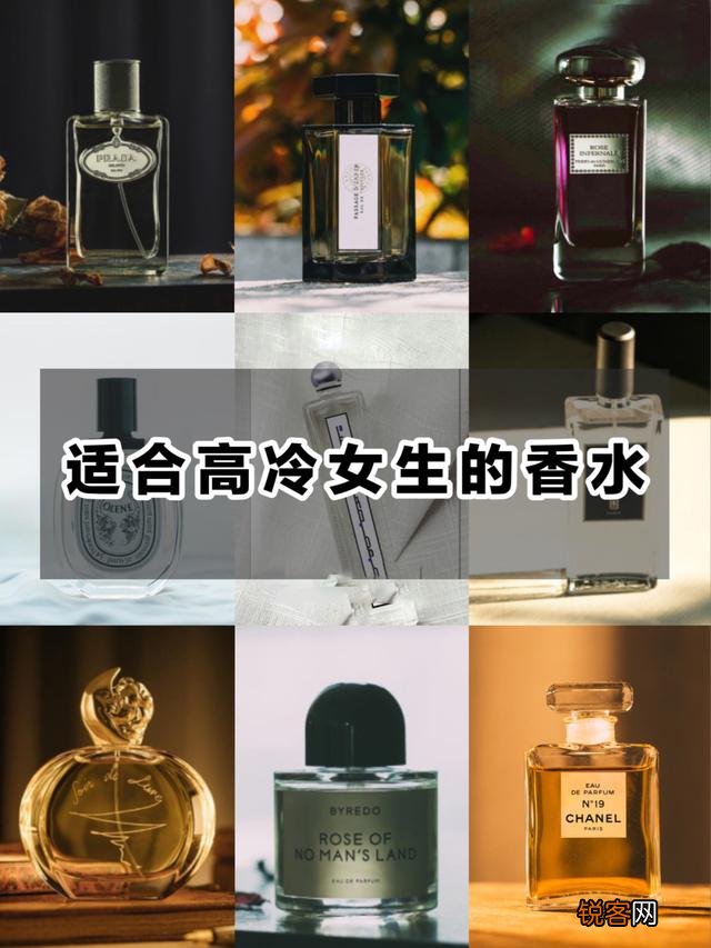 有什么香水闻起来高冷生人勿进？