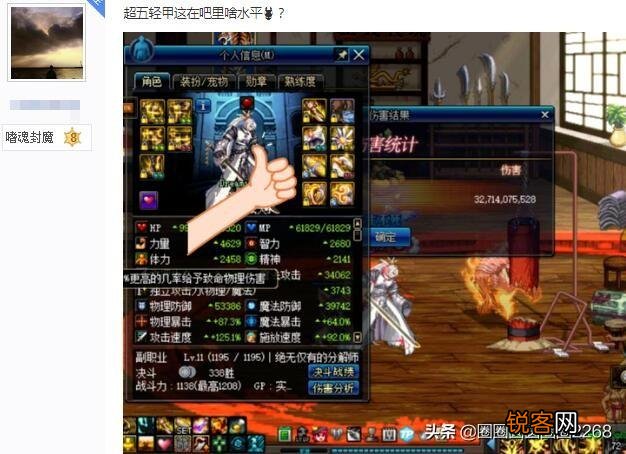 DNF：全身红10泰波尔斯装备的红眼,力量面板有多少？