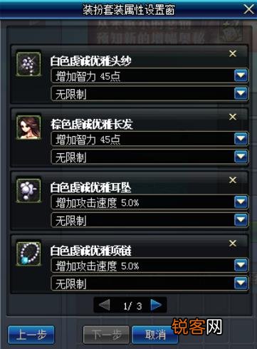 DNF奶妈婚礼服属性选择？