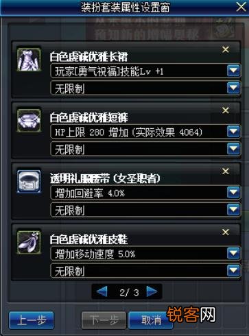 DNF奶妈婚礼服属性选择？