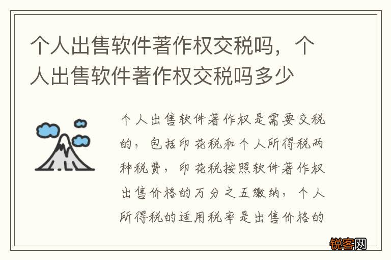 个人出售软件著作权交税吗，个人出售软件著作权交税吗多少