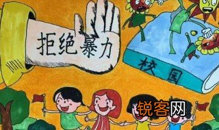 防校园欺凌做健康少年手抄报内容 防校园欺凌做健康少年资料文字