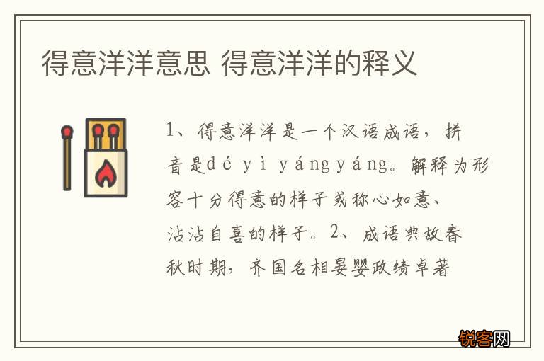 得意洋洋意思 得意洋洋的释义