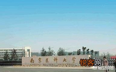 南方医科大学和南京医科大学那个更好？